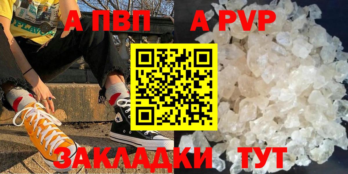 А ПВП Соль  А ПВП СК  Вход с VPN  Коммунар  наркотики  Alpha PVP VHQ 