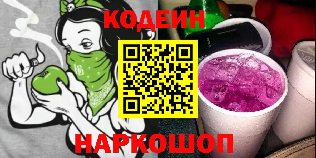 где найти наркотики  Codein напиток Lean (лин)  Вход с VPN  Коммунар 