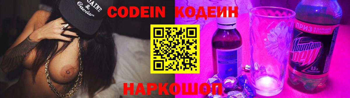 Codein Purple Drank Коммунар