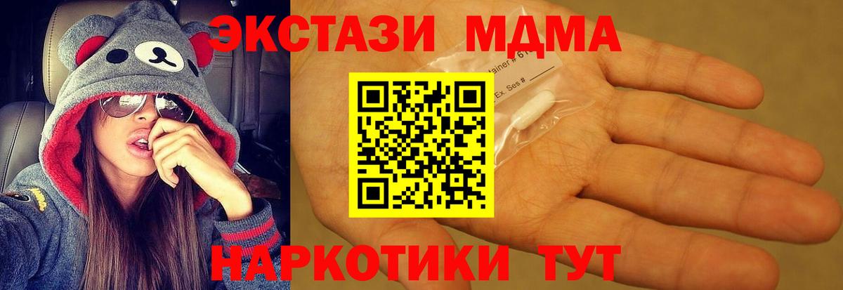 MDMA  МДМА молли  Вход с VPN  Коммунар 